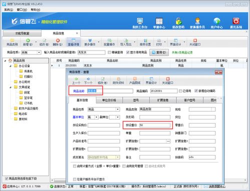 進銷存軟件如何實現(xiàn)銷售開單自動取商品預設售價，提升銷售效率與規(guī)范性