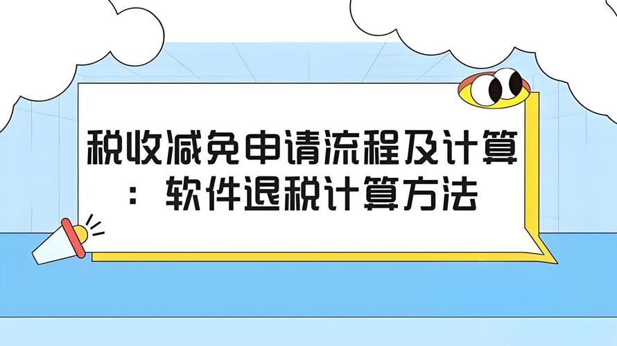銷售嵌入式軟件產品,增值稅即征即退稅額怎么算?
