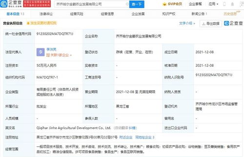 貴人鳥跨界布局農(nóng)業(yè) 成立新公司聚焦初級農(nóng)產(chǎn)品收購等業(yè)務(wù)