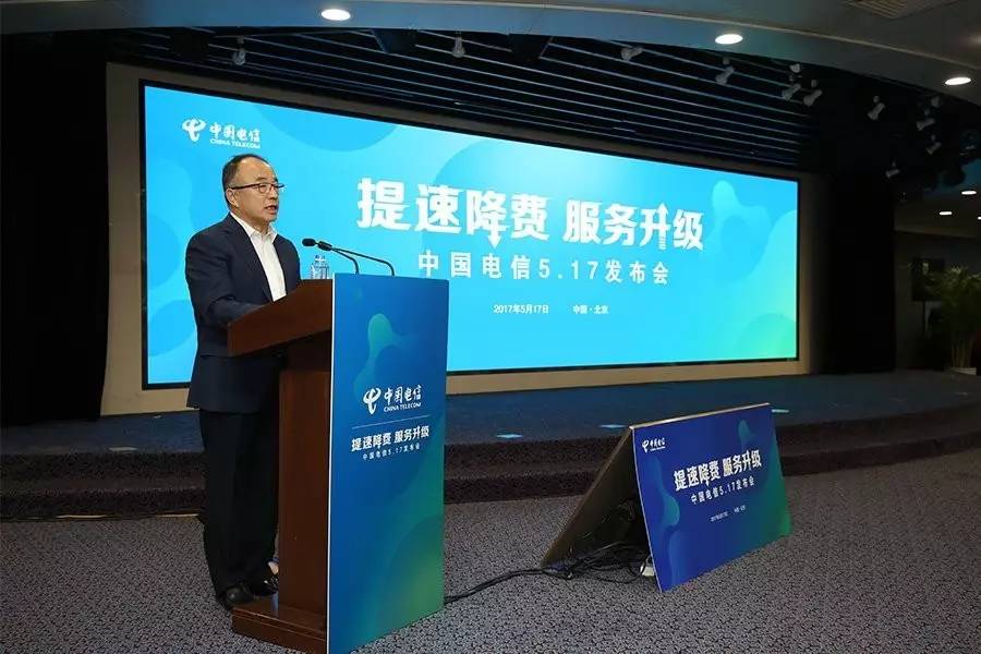 提速降費再深入 服務(wù)升級促發(fā)展——中國電信發(fā)布新服務(wù)舉措