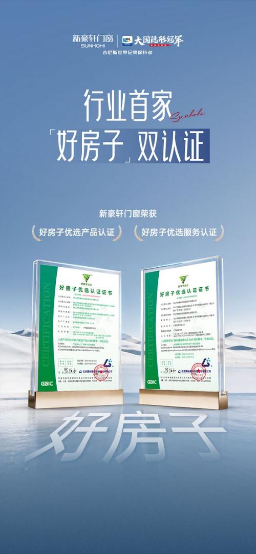 新豪軒門窗8·26筑家日圓滿舉行，“好房子優(yōu)選”產(chǎn)品服務(wù)雙認(rèn)證重磅發(fā)布